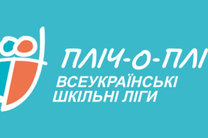 Завершилися волейбольні змагання серед школярів «Пліч-о-пліч»